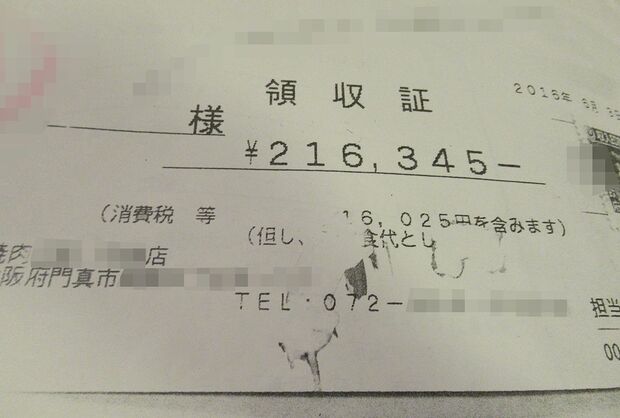領収書の切り方をわかっていなかったのか…