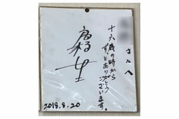 高橋一生が中華店『C』に贈ったサイン色紙。高校時代から通い続けた思い出のお店
