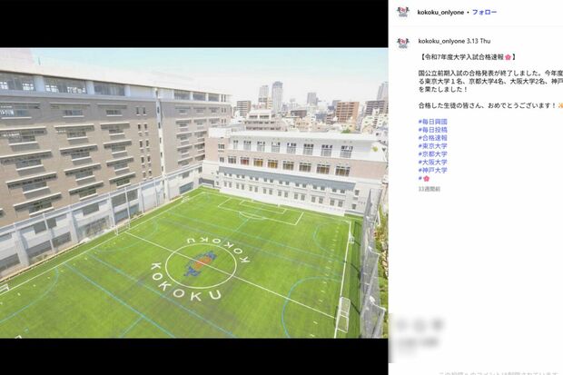 サッカー部の飲酒行為が明らかになった興国高校（高校公式インスタグラムより）