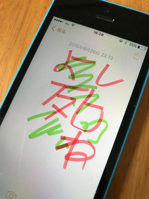 スマホから発掘されたデータには《死ね》の文字が