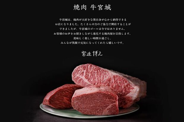 予約が困難なだけに、業界関係者の間では牛宮城での接待が流行中だという（牛宮城HPより）