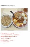 激辛ラーメンを食べた娘に対して怒りの文章を投稿した元おニャン子クラブの内海和子(本人のブログより)