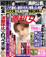 今週発売『週刊女性』1/30号の表紙と中身はコチラ!