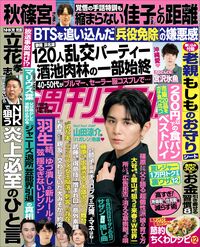 今週発売『週刊女性』7/5号の表紙と中身はコチラ!