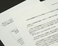 年金個人情報流出「インチキ宗教の勧誘に使われかねない」