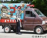 『ど根性ガエル』、ゴリライモが見学者の間で意外な人気