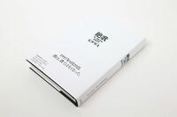 初版の印税は1500万円、酒鬼薔薇聖斗手記出版の目的とは