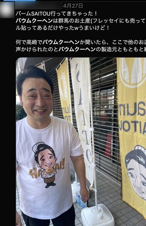 「直接会うと応援したくなる」ファンと交流する元ジャンポケ斉藤慎二被告