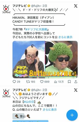 8月11日、バラエティー特番『ドリフに大挑戦スペシャル』での高木ブーと加藤茶(フジテレビ公式Xより)