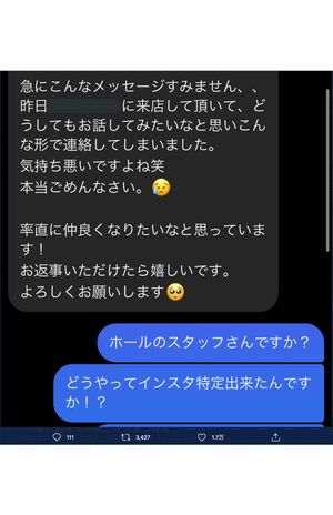 レストランスタッフからの“ナンパ”DM、その1(Oさんのツイッターより)