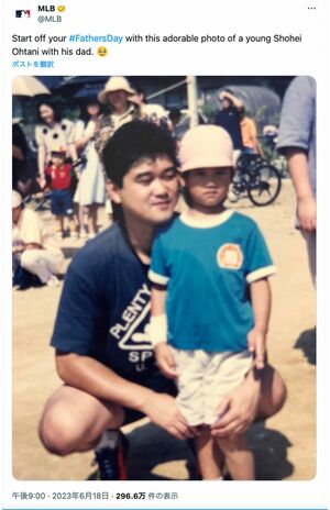 「父の日に」MLB公式インスタグラムで公開された、子どもの頃の大谷翔平と元社会人野球選手の徹さん
