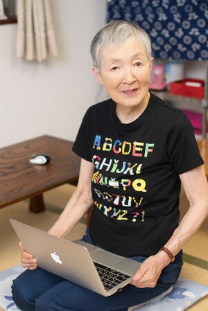 これまでパソコンに投資した額は少なくない。そのかわり、「1000円でおつりがくる洋服しか買わないから」と笑う。近所の人にも「若宮さんの時代が来たのよ」と、よく声をかけられる 撮影/渡邉智裕