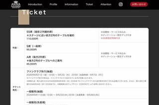 中森明菜のディナーショー『AKINA NAKAMORI DINNER SHOW 2026』のチケット価格（公式サイトより）