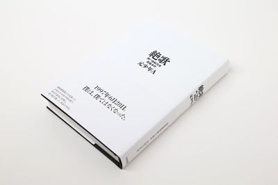初版の印税は1500万円、酒鬼薔薇聖斗手記出版の目的とは
