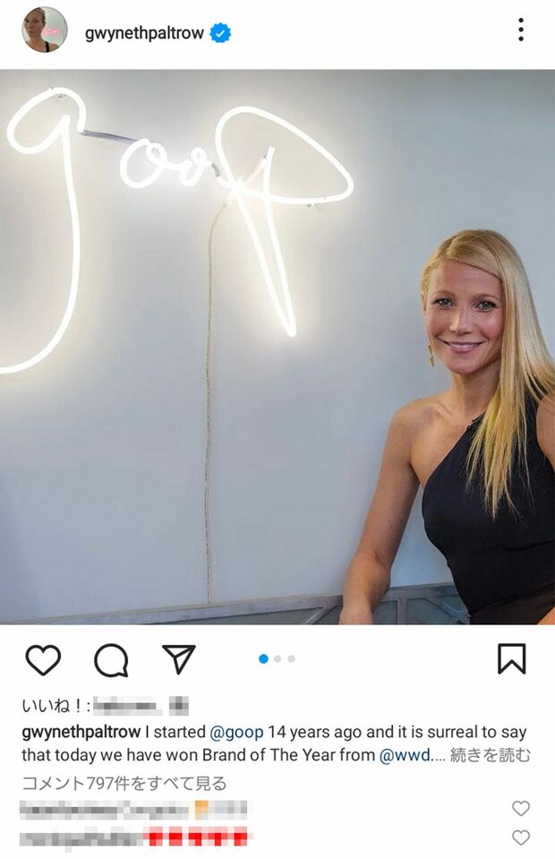 グウィネス・パルトロウのプロデュースブランド「goop」では〝オブジェのような〟バイブレーターを発売（本人インスタグラムより）