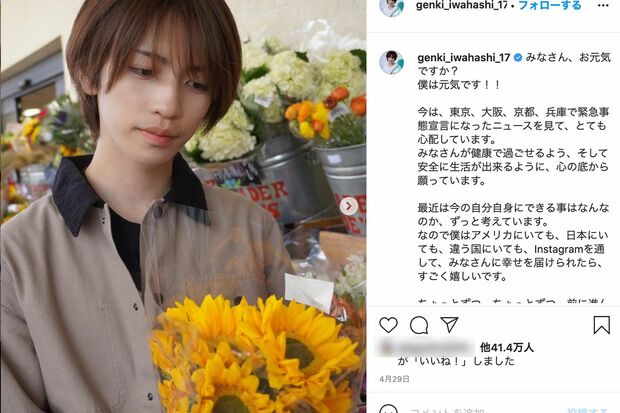 キンプリ脱退後、自身のインスタで近況を伝える岩橋玄樹