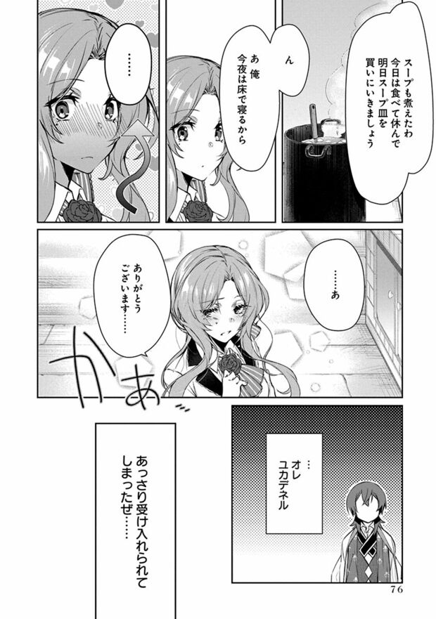 2話(16/24)　(C)なつせみ／白泉社　(C)古森きり・ゆき哉（ツギクル刊）