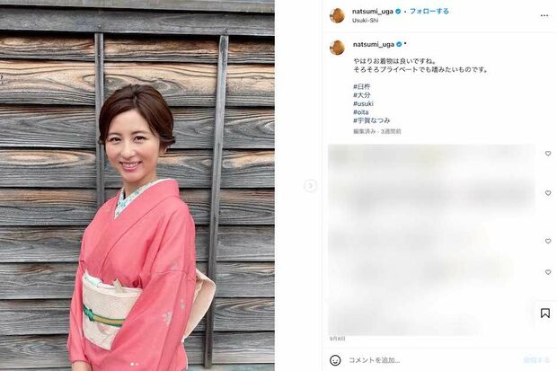 着物姿を投稿した宇賀なつみ（本人のインスタグラムより）