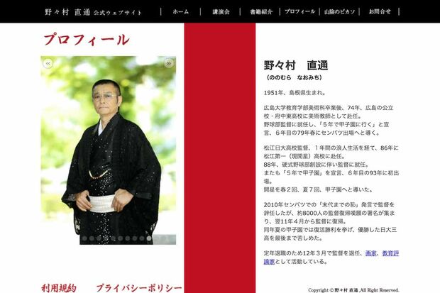 島根県・開星高校野球部の野々村直通監督(本人の公式サイトより)