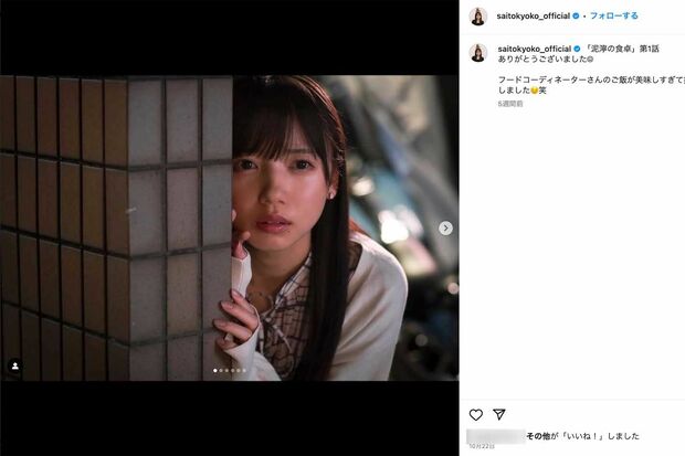 『泥濘の食卓』で不倫相手の家庭に寄生する主人公を演じている齊藤京子（本人のインスタグラムより）