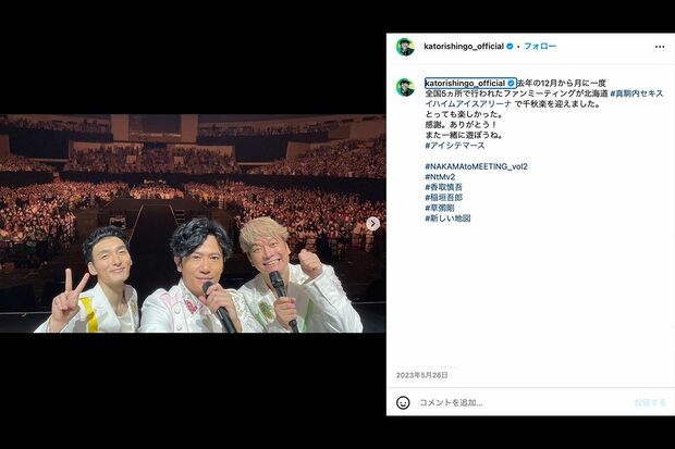 コンサート中に記念撮影を行う新しい地図の3人(香取慎吾公式Instagramより)