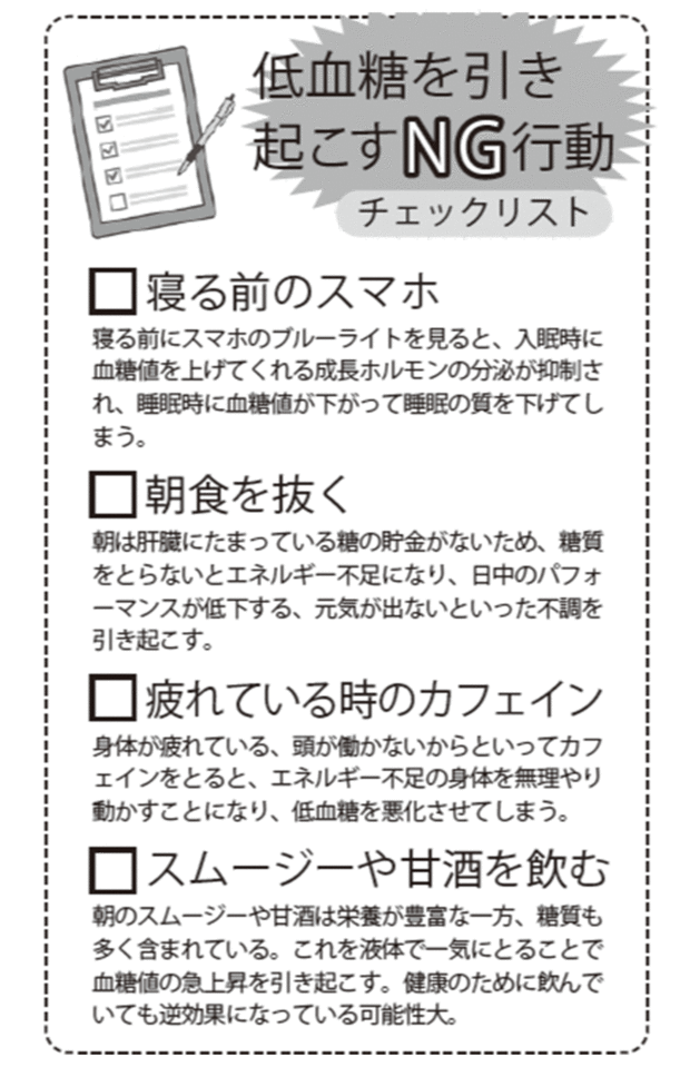 低血糖を引き起こす！ NG行動