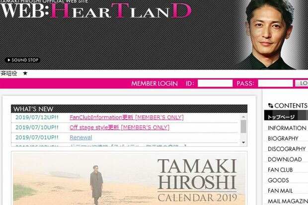 突如として閉鎖された玉木宏のホームページ