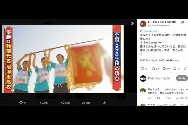 優勝した静岡・沼津東高校出身のトータルテンボス大村の喜びする投稿(本人Xより)