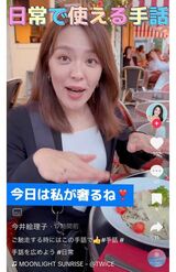 フランス研修中に撮影したと見られるTikTok動画。「今日は私が奢るね！」という言葉を紹介した（今井絵理子のTikTokより）