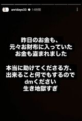 窮状を訴える坂口杏里の悲痛な言葉（本人のインスタグラムより）