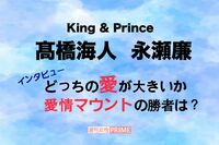 King & Princeニューアルバム『ピース』でクリープハイプ・尾崎世界観からの楽曲提供に永瀬廉、高橋海人が…