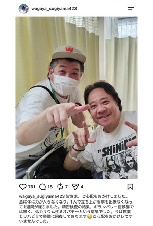 万引きの疑いで書類送検された『我が家』の杉山と、お見舞いにきた『超新塾』のブー藤原。「1人で立ち上がることもできなかった」と数か月前まで入院生活をしていた(本人のインスタグラムより)