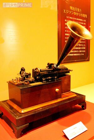エジソンが明治天皇に献上した『クラスM蓄音機』