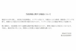 7月3日、橋本愛の事務所が公開した文書(所属事務所公式サイトより)