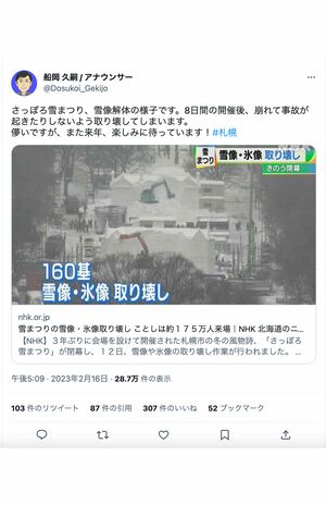 2月16日、事件の前日に投稿された船岡久嗣アナのツイート