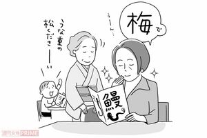 「迷われたら、松竹梅の“梅”を選ばれます」（イラスト／上田惣子）