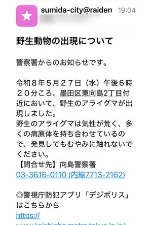 27日に墨田区から届いたメール