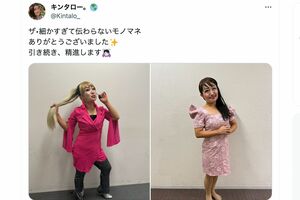 浜崎あゆみのモノマネを披露するキンタロー。（キンタロー。のXより）