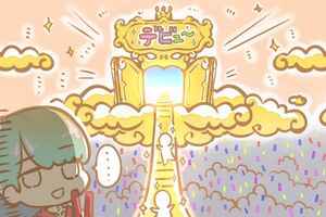 イラスト／びーえいち