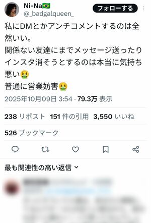 Number_iのバックダンサーNi-Naの怒りの投稿（本人の公式Xより）