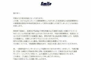 松尾潔氏との業務委託契約の終了を知らせる、スマイルカンパニー側の文言
出所:スマイルカンパニー公式サイト