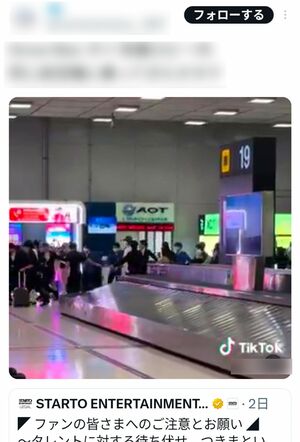 SNSで拡散されているSnow Manファンの迷惑行為が映る動画（編集部で画像を一部加工）