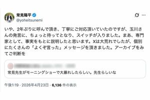 4月23日放送の『羽鳥慎一モーニングショー』（テレビ朝日系）に出演し、玉川徹氏と激論を交わした千葉商科大学の常見陽平教授（本人のXより）