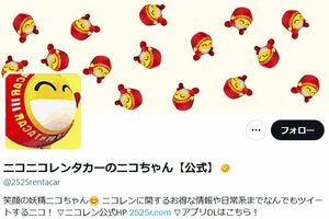 ニコニコレンタカーの公式X