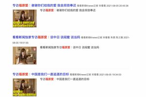 福原愛『看看新聞』サイト内の動画一覧。テーマごとに動画が並ぶ