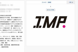 2023年6月に商標出願された『IMP.』のロゴ