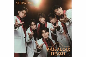 1stAlbum『タイムマシンはいらない』9月30日発売