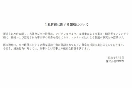 7月3日、橋本愛の事務所が公開した文書（所属事務所公式サイトより）