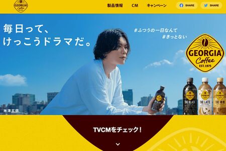 『ジョージア』の新CMに出演する米津玄師。髪をセンターで分けて顔もしっかり見える（ジョージアのHPより）