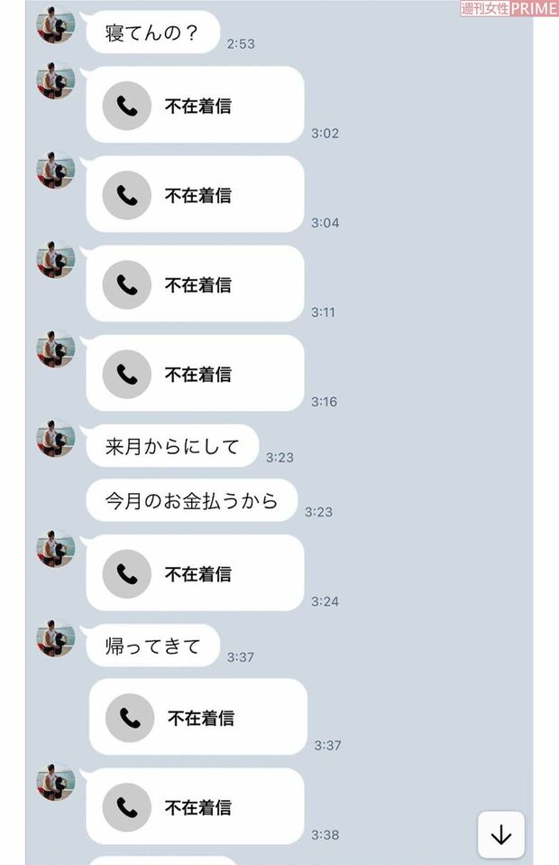深夜に止まらない不在着信。3万円の養育費の支払いもままならない。絵莉さんに追いすがる情けない才賀のLINE(2023年4月3日、絵莉さん提供)